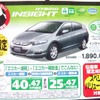 ●INSIGHT ●HondaCars東京東 ●田無中央店042-461-9221 ●3/13、3/14 ●vomisa
