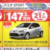 ●デミオ SPORT ●（株）湘南マツダ ●大磯本店0463610976、 平塚店0463548800、 他7店 ●3/13-3/14 ●みき