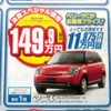 ●ベリーサＣ　ベロシティレッド ●新潟マツダ025-274-4311 ●堀之内店025-241-6601、白根店025-377-4101他8店 ●3/13〜3/14 ●ユメヲ