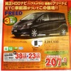 ●フリード ●ホンダカーズ ●志木店　0120-053205 ●〜3/22 ●ぴんくま