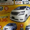 ●ヴェルファイア2.4Z“プラチナセレクション”（4WD） ●ネッツトヨタ道東 ●釧路店0154-52-3330、星が浦店、他2店 ●3/20〜3/22 ●ひなごろ