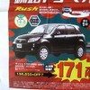 ●ラッシュ　1.5Ｘ（4WD・4AT） ●釧路トヨペット ●本店0154-24-2100、星が浦店、他4店 ●3/20〜3/21、3/27〜3/28 ●ひなごろ