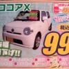 ●ココアX ●ダイハツ東羽生販売 ●(有)根岸自動車 048-565-3573 ●3/20,21,22 ●elsa