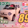 ●ココアL ●ダイハツ東羽生販売 ●(有)根岸自動車 048-565-3573 ●3/20,21,22 ●elsa