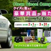 Clean Dieselキャンペーンサイトイメージ