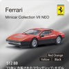 フェラーリ・ミニカーコレクション7ネオ。車種解説カード