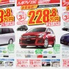 ●ＭＰＶ２３Ｃ ●関東マツダ ●花小金井店042-468-1212 練馬北店03-3931-8981 板橋店03-3973-8431 小平店042-341-5511 他9店 ●3/27、3/28 ●vomisa