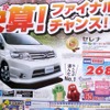 ●セレナ ●日産プリンス東京販売株式会社0120-23-8123 ●江戸川店03-5607-8623、江戸川中央店03-3653-0321 その他２店 ●3/27〜3/28 ●プルメリア