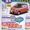 ●モコ ●日産プリンス東京販売株式会社0120-23-8123 ●江戸川店03-5607-8623、江戸川中央店03-3653-0321 ●その他２店 ●3/27〜3/28 ●プルメリア