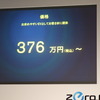 30日に行われた会見。リーフの価格、スペックが発表された