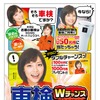 車検Wチャンス