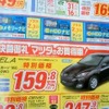 ●アクセラスポーツ ●南九州マツダ ●南高江店096-357-8111、健軍店096-369-3732、他８店 ●4/1０、11 ●せいる