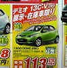 ●デミオ13C-V ●株式会社湘南マツダ大磯本店0463-61-0976 ●藤沢店0466-36-9101、相模原店042-743-5531、他６店 ●4/11 ●のこのこ