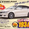 ●ストリームRST ●Honda Cars 三重 ●津栗真店　059-231-2006、津高茶屋店　059-234-3131、津中勢バイパス店　059-236-5250 ●4/10〜4/11 ●matyalar