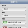 iPhoneアプリケーション・予約画面