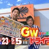 パンクブーブー、テレビコマーシャル初出演