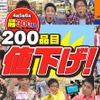 パンクブーブー、テレビコマーシャル初出演