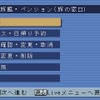 AirNaviが「旅の窓口」の予約設定に対応……その画面はこれ!