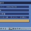 AirNaviが「旅の窓口」の予約設定に対応……その画面はこれ!