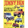 世界で一台の超個性『ジムニー』大集結