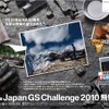 ジャパンGSチャレンジ、ポスター