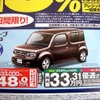 ●cube ●静岡日産自動車株式会社 ●細江店0548-22-5123、島田店0547-37-6131、藤枝店054-641-8800、焼津店 054-624-1358 ●5/1〜5 ●みゆみゆ8
