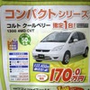 ●コルト　クールベリー　1300　4WD　CVT ●釧路三菱 ●本店0154-23-4181、クリーンカー釧路店、他1店 ●5/8〜5/9 ●ひなごろ