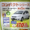 ●コルト　クールベリー　1300　4WD　CVT ●釧路三菱 ●本店0154-23-4181、クリーンカー釧路店、他1店 ●5/8〜5/9 ●ひなごろ