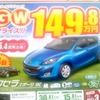 ●アクセラスポーツ　１５Ｃ ●関東マツダ ●高田馬場店03-3208-8561、板橋店03-3973-8431、他11店 ●5/8、5/9 ●いなぴい