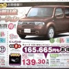 ●キューブ ●函館日産0120-22-8623 ●石川店0138-46-3211、神山店0138-51-1123、昭和店0138-43-4811、亀田本町店0138-42-8541 他6店 ●5月末日まで ●ブルームーン