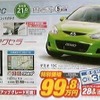 ●デミオ 13C    ●関東マツダ    ●福生店ほか12店舗 042-552-6211    ●5/22,23   ●shiho2b3
