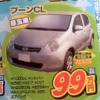 ●ブーンCL ●ダイハツ東羽生販売 ●(有)根岸自動車 048-565-3573 ●5/22,23 ●elsa