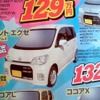 ●タントエグゼカスタムX ●ダイハツ東羽生販売 ●(有)根岸自動車 048-565-3573 ●5/22,23 ●elsa