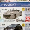 【新車値引き情報】このプライスで購入する!! …セダン、スポーツ、スペシャリティ