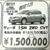 ●ティーダ ●日産サティオ埼玉 ●朝霞店　048-468-1616 ●5/29、5/30、5/31 ●ぴんくま