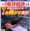 親を裏切るのか!?『デンソー』の野望とは---『週刊東洋経済』