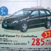 ●Golf Variant TSI Comfortline ●フォルクスワーゲン 広島 ●広 島店082-221-7000 ●6/5〜13 ● けろぴん