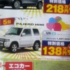 ●パジェロ ミニ ●東日本三菱自動車販売 ●前橋店・クリーンカー前橋027ー253ー1531、 伊勢崎店0270ー23ー9722、 他14店 ●6/5、6 ●にこ