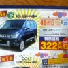 ●デリカ ●東日本三菱自動車販売 ●足利今福店0284ー21ー4171、 真岡店0285ー82ー9131、 他14店 ●6/5、6 ●にこ