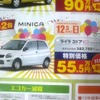 ●ミニカ ●東日本三菱自動車販売 ●宇都宮総合グラウンド店028ー659ー2000、 西那須野店0287ー36ー1281、 他14店 ●6/5、6 ●にこ