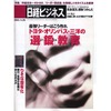 最強リーダーはこう作れ---トヨタの選鍛教育