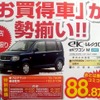 ●eKワゴン  ●中部三菱自動車販売 ●安城赤松店0566-92-1120●6/19〜6/21、6/23〜6/27●ハローナビ