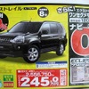 ●エクストレイル ●静岡日産自動車株式会社 ●細江店0548-22-5123、島田店0547-37-6131、藤枝店054-641-8800、焼津店 054-624-1358 ●6/19,20 ●みゆみゆ8