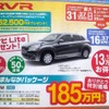 ●ＲＶＲ  ●中部三菱自動車販売 ●安城赤松店0566-92-1120●6/19〜6/21、6/23〜6/27●ハローナビ