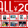 タイヤ1本20円…オートウェーブ20周年記念セール