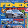 「金」のつく地名で砂金は採れるか、編集部トライ---『FENEK』