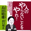 デフレ? 痛みを伴う改革? ……知恵と工夫で出口を探せ!!