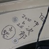 エンジンルーム内には開発者・田中次郎氏のサインが