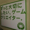 【TGS 2010】絶滅が危惧されるゲームクリエイターを保護しよう 【TGS 2010】絶滅が危惧されるゲームクリエイターを保護しよう