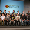 【TGS 2010】今年の日本ゲーム大賞はマリオで決まり！ 【TGS 2010】今年の日本ゲーム大賞はマリオで決まり！